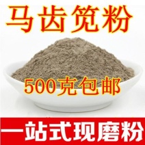 中药材马齿苋粉药用正品干马齿苋现磨粉可做面膜粉包邮