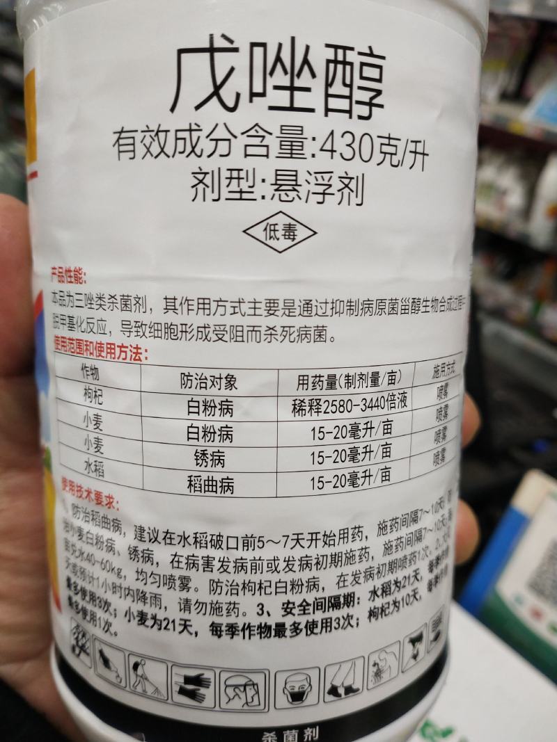 戊唑醇白，粉病锈病稻曲病三唑类杀菌剂