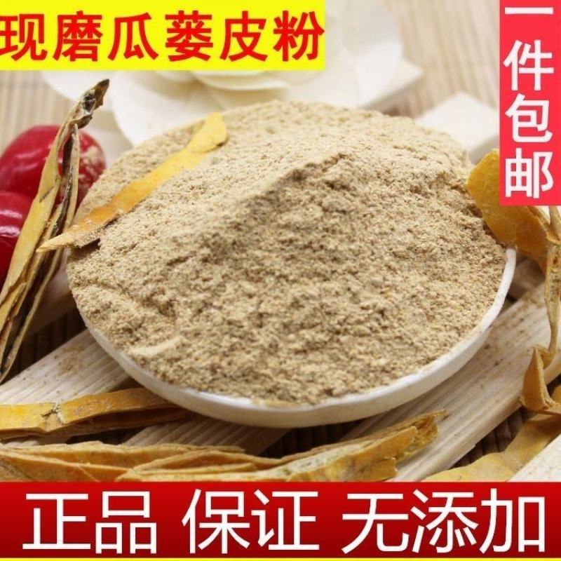 中药材瓜蒌皮粉栝楼壳粉瓜蒌壳粉蒌皮现磨粉包邮