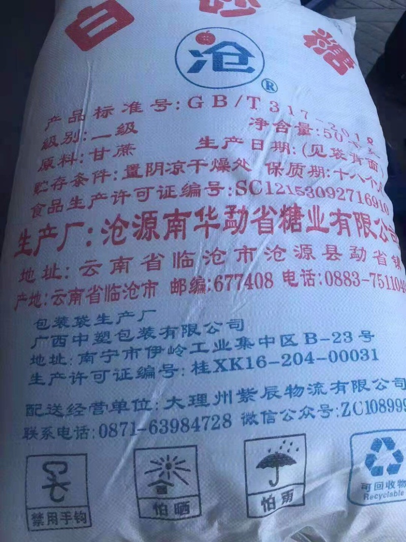 白糖云南白糖国产白糖