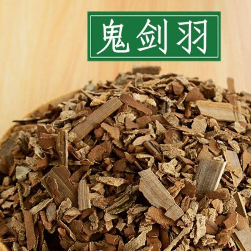 鬼箭羽鬼剑羽正品产地甘肃货好不满意可以退换货