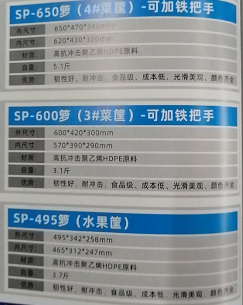 SP-600箩（3#菜筐）可加铁柄可重叠