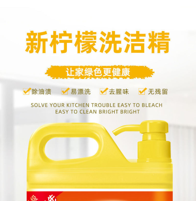 【家庭装】新柠檬洗洁精食品级正品清洁剂大桶洗洁精