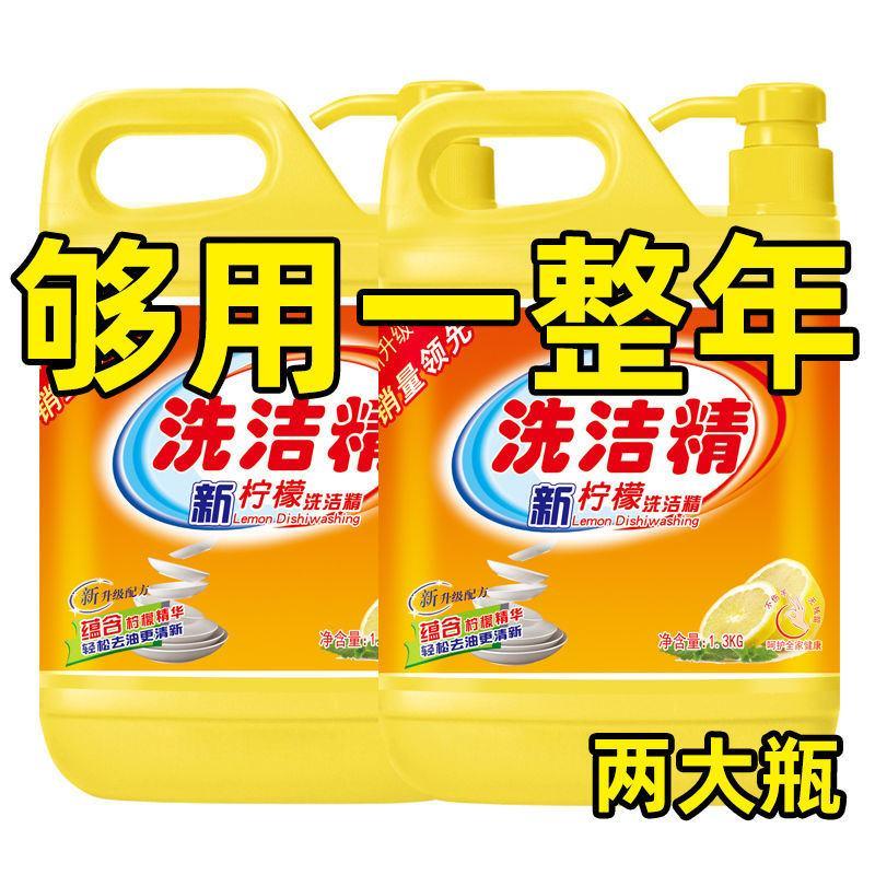【家庭装】新柠檬洗洁精食品级正品清洁剂大桶洗洁精