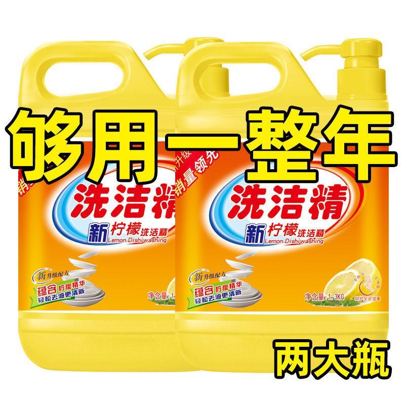 【家庭装】新柠檬洗洁精食品级正品清洁剂大桶洗洁精