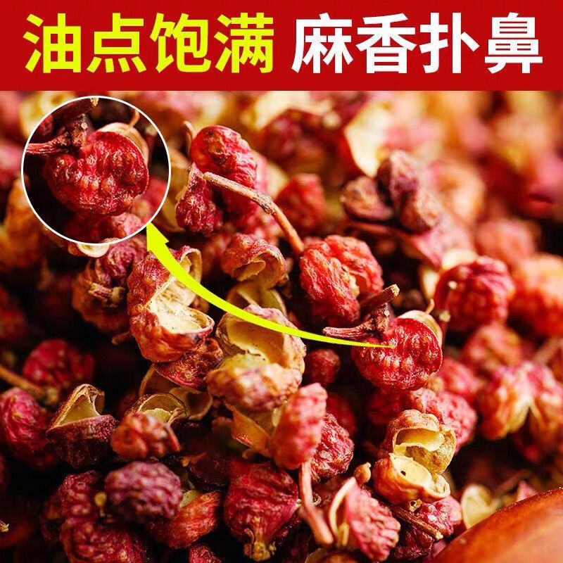 1斤大红袍花椒粒500克食用花椒粉特麻特辣香料调味料今年