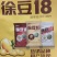 徐豆21.徐豆20大豆种子，高产抗倒伏抗病大豆种子。