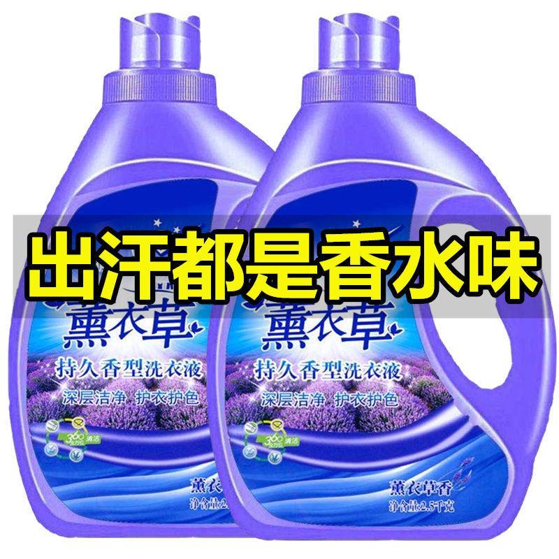 【一件代发】薰衣草洗衣液香味持久留香深层洁净亮白增艳超强