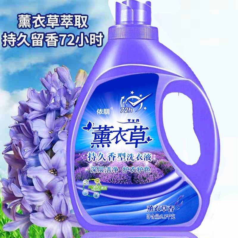 【一件代发】薰衣草洗衣液香味持久留香深层洁净亮白增艳超强