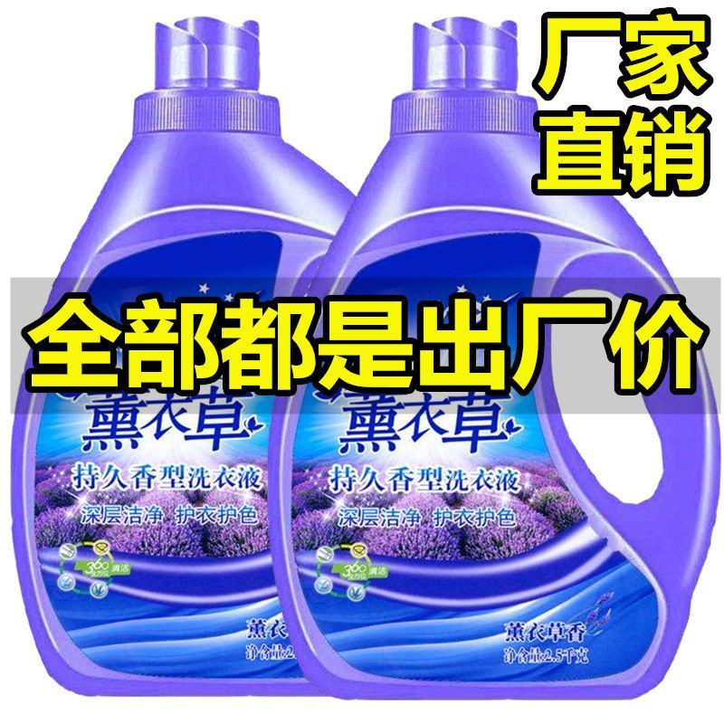 【一件代发】薰衣草洗衣液香味持久留香深层洁净亮白增艳超强