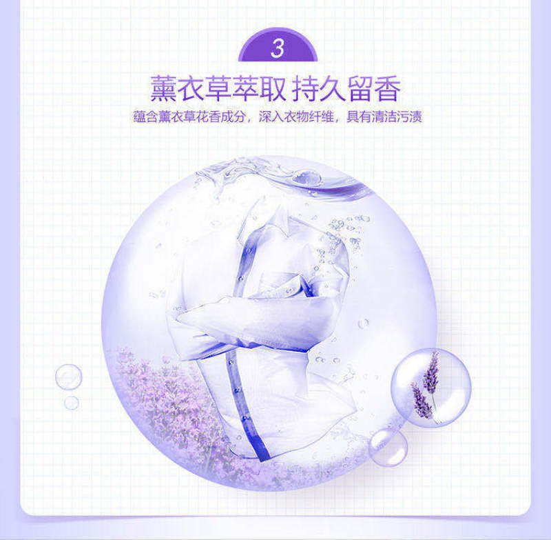 【一件代发】薰衣草洗衣液香味持久留香深层洁净亮白增艳超强