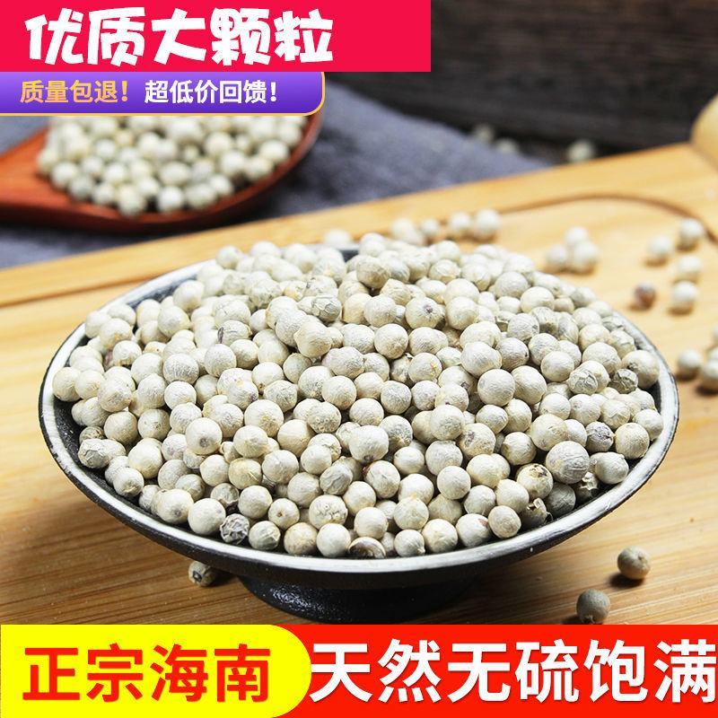 白胡椒粒研磨器家用白胡椒粉煲汤烧烤调味料海南特产纯正