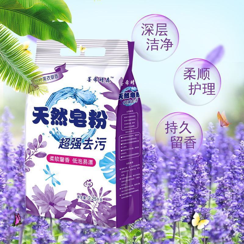 【一件代发】薰衣草天然皂粉洗衣粉促销低泡易漂整箱超值包邮