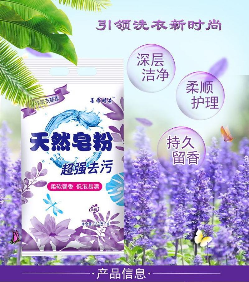 【一件代发】薰衣草天然皂粉洗衣粉促销低泡易漂整箱超值包邮