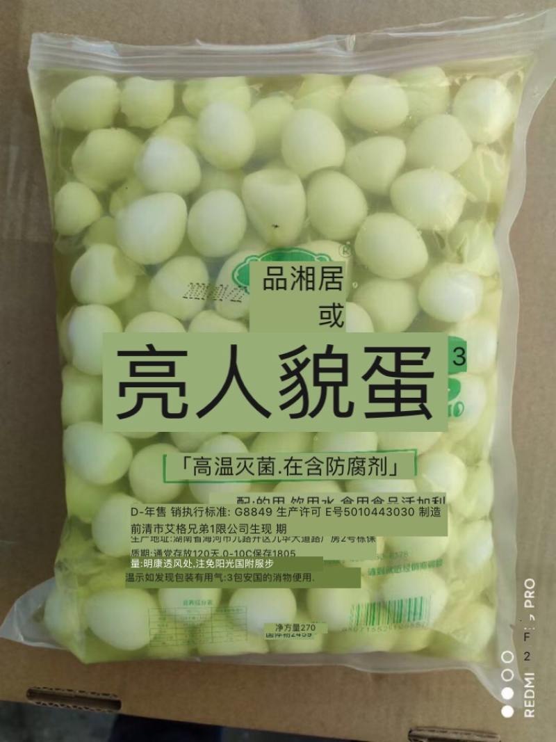 剥壳鹌鹑蛋加工技术，真空包装，鹌鹑养殖基地直供