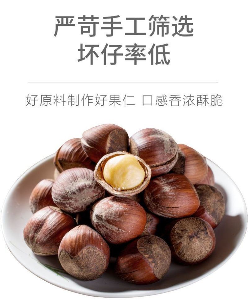 【一件代发】新货开口大榛子熟薄皮原味东北特产零食坚果包邮