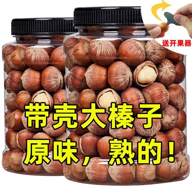 【一件代发】新货开口大榛子熟薄皮原味东北特产零食坚果包邮