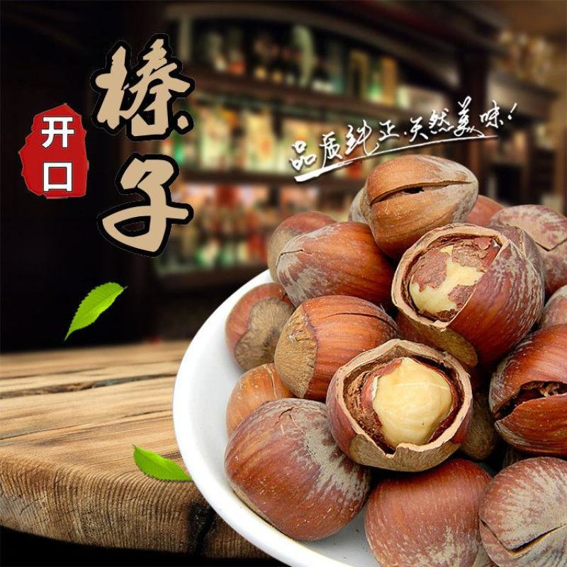 【一件代发】新货开口大榛子熟薄皮原味东北特产零食坚果包邮