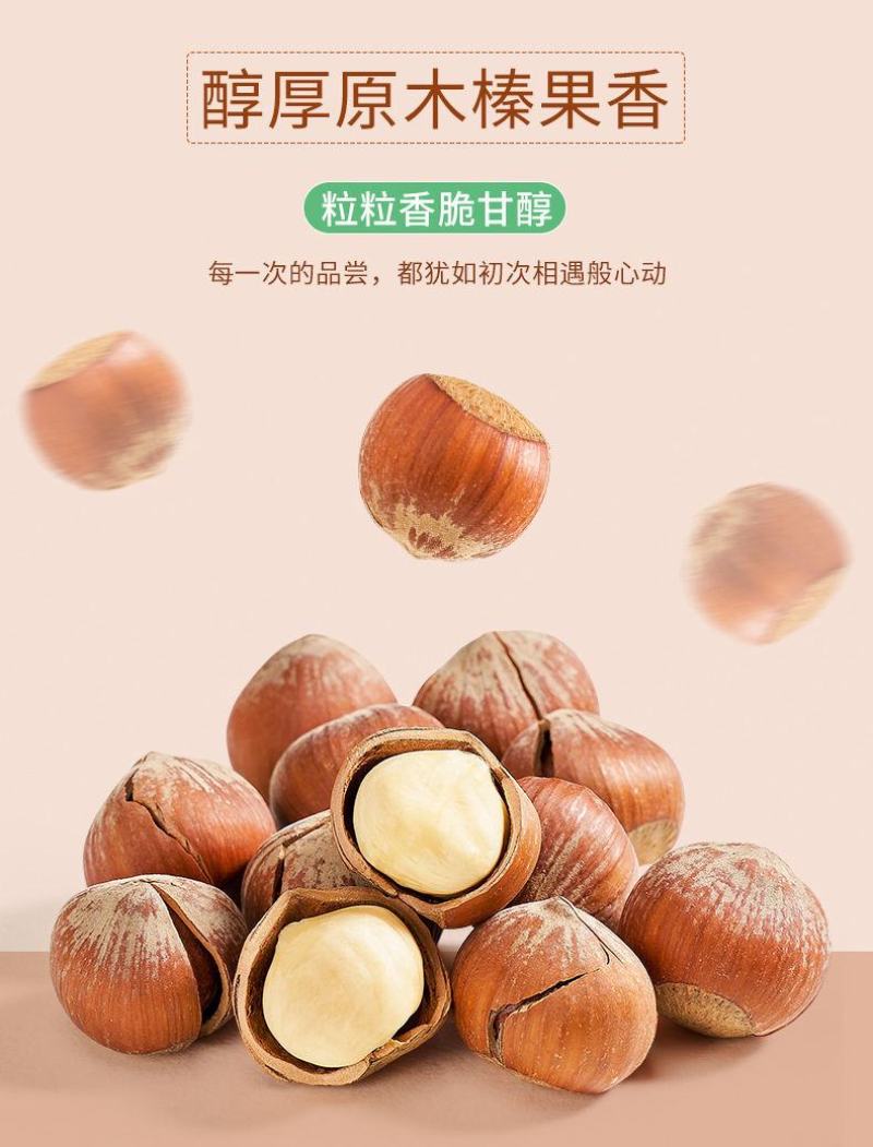 【一件代发】新货开口大榛子熟薄皮原味东北特产零食坚果包邮