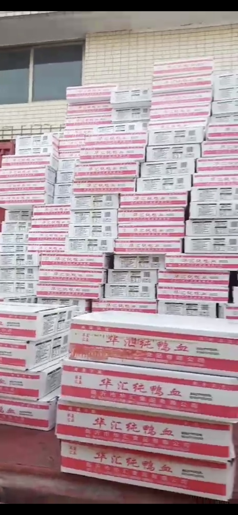 【鸭血】精品华汇牌鸭血，对接全国电商，线下门店