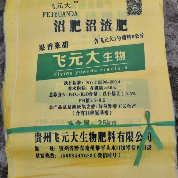 畜禽粪便沼气肥沼液肥沼渣肥沼肥有机肥料微生物肥料