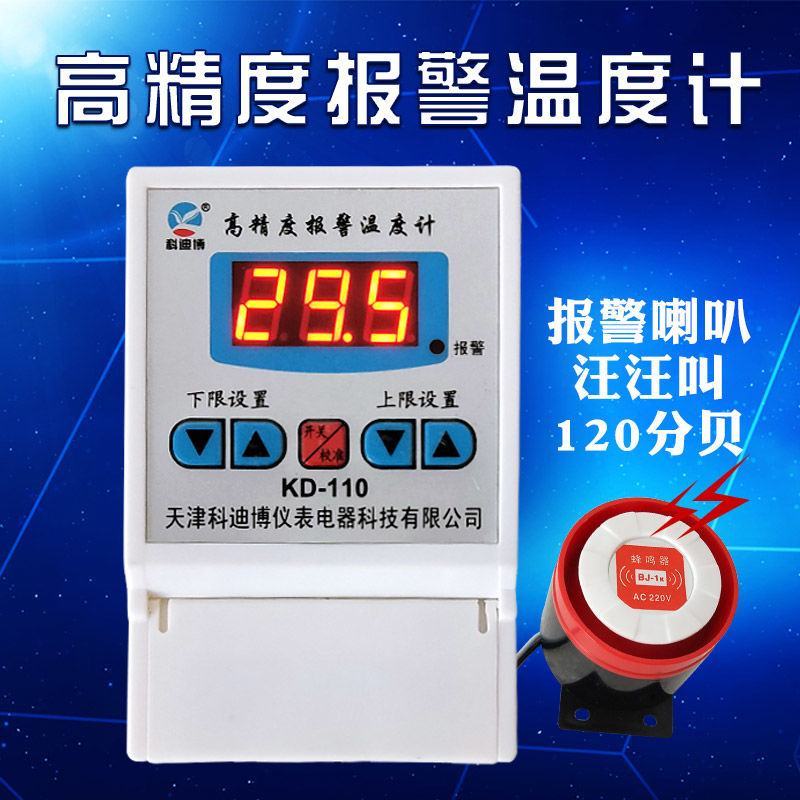 数显温度报警器带探头温度计水温高低温超温报警养殖大棚实验
