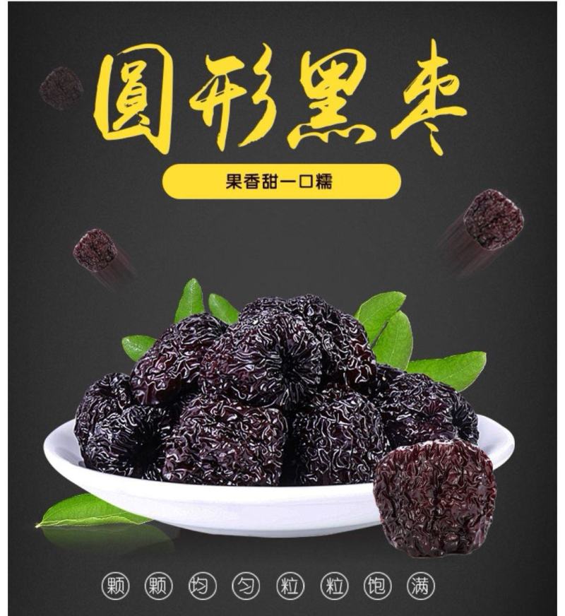 【一件代发】新货黑枣紫晶枣大颗粒大黑枣圆乌枣紫晶黑枣包邮