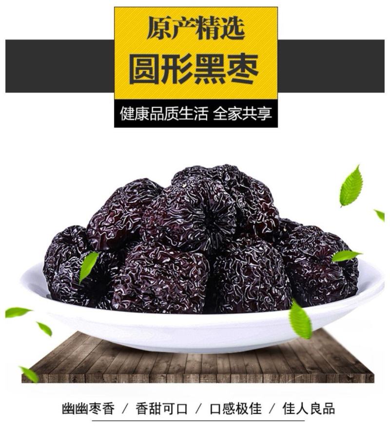 【一件代发】新货黑枣紫晶枣大颗粒大黑枣圆乌枣紫晶黑枣包邮