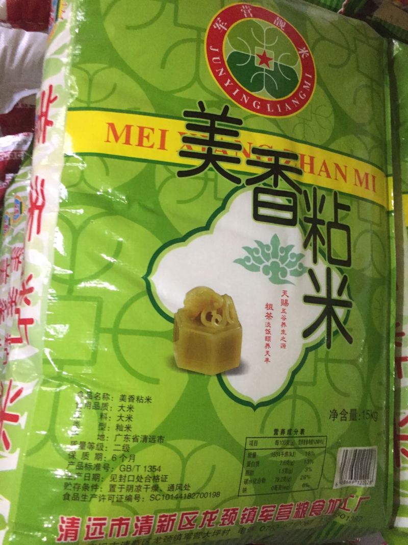 英德美香粘米，米香美味可口，家庭食品推荐，