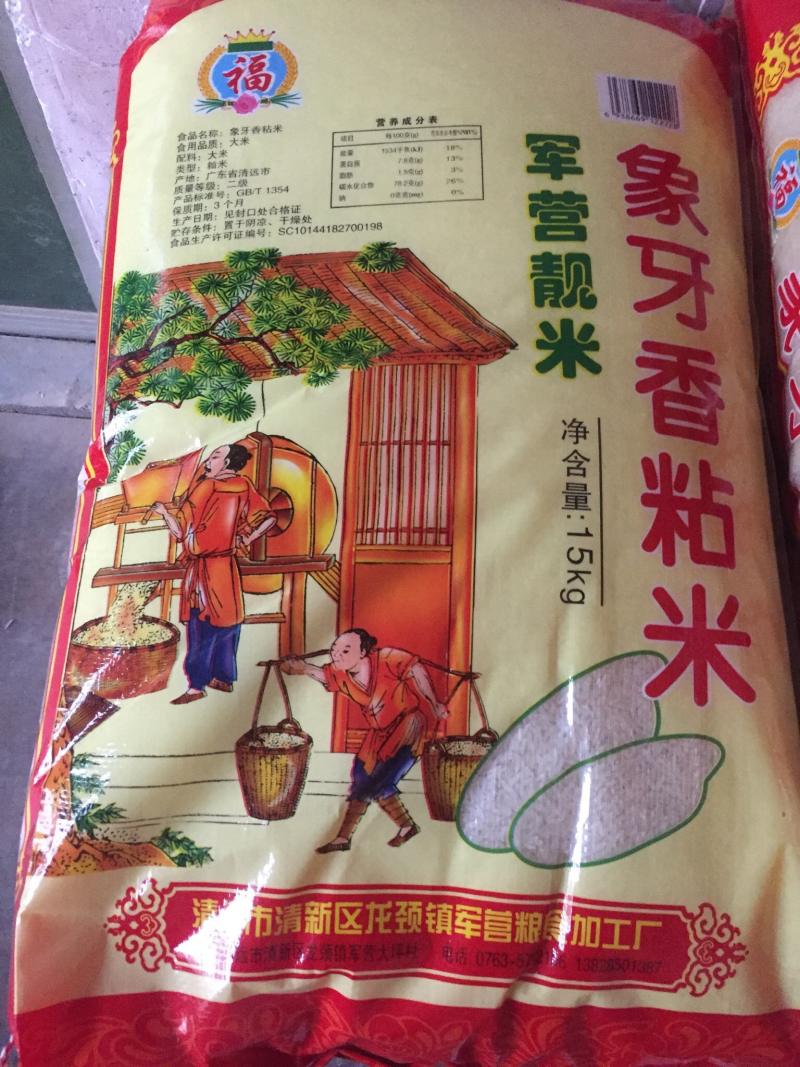 英德美香粘米，米香美味可口，家庭食品推荐，