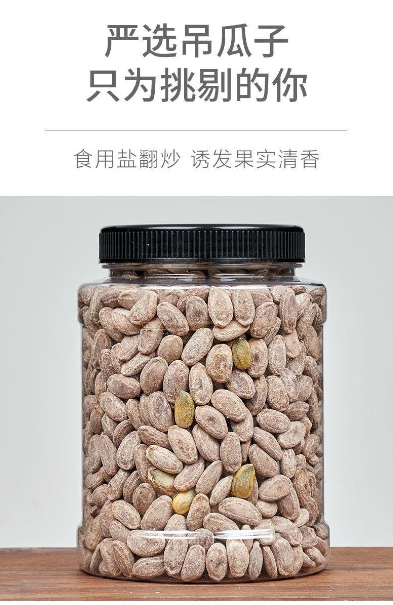 【一件代发】【厂家】吊瓜子罐装大颗粒饱满手工精选包邮