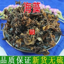 中药材海藻清水海藻无泥沙散装包邮