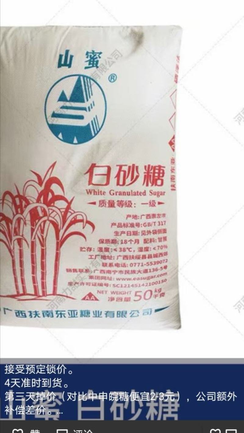 白砂糖
