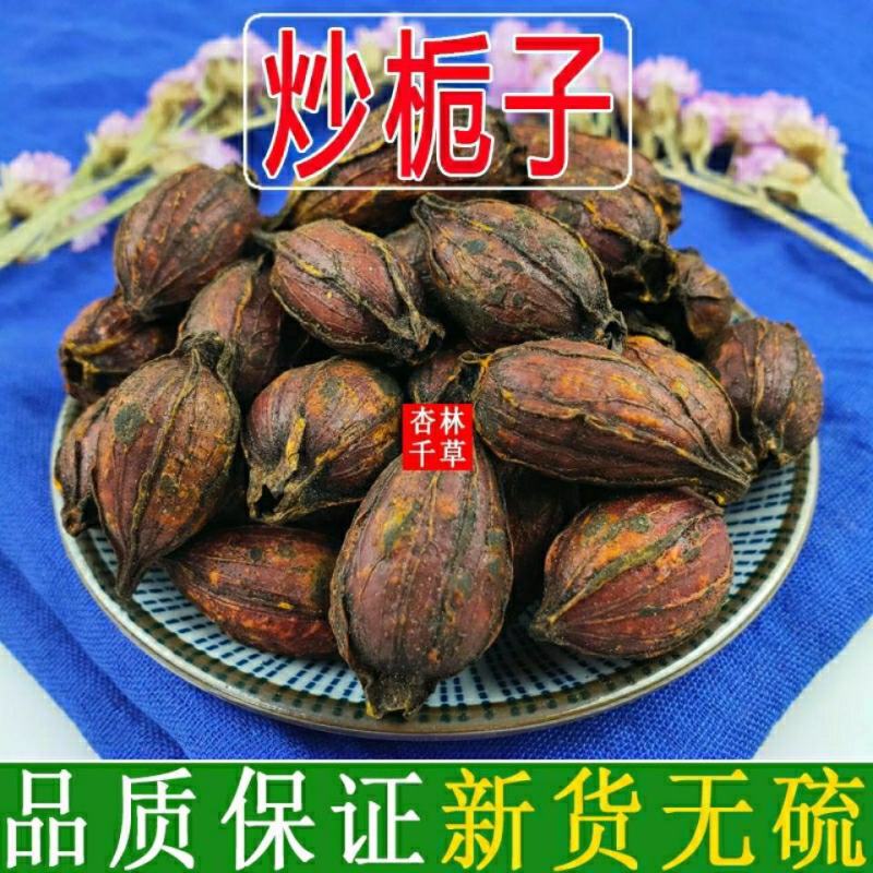 中药材炒栀子焦栀子栀子碳炒山栀子散装包邮