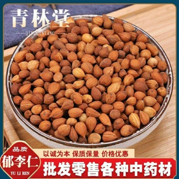 中药材郁李仁郁里仁小李仁山梅子包邮