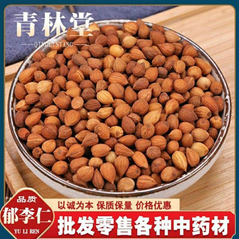 中药材郁李仁郁里仁小李仁山梅子包邮