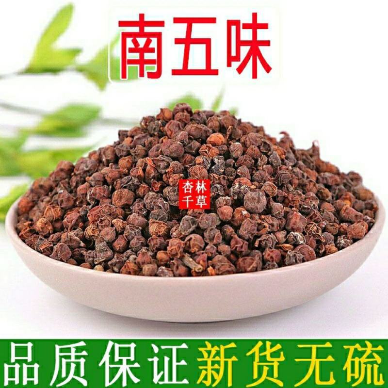 云南野生中药材五味子南五味子散装包邮
