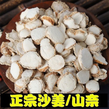 中药材山奈三奈沙姜调料佐料散装包邮