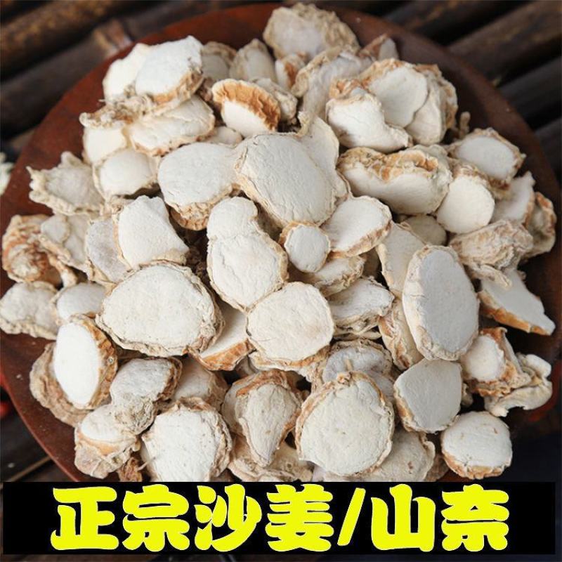 中药材山奈三奈沙姜调料佐料散装包邮