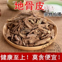 宁夏野生地骨皮正品枸杞根新鲜干货500克散装包邮