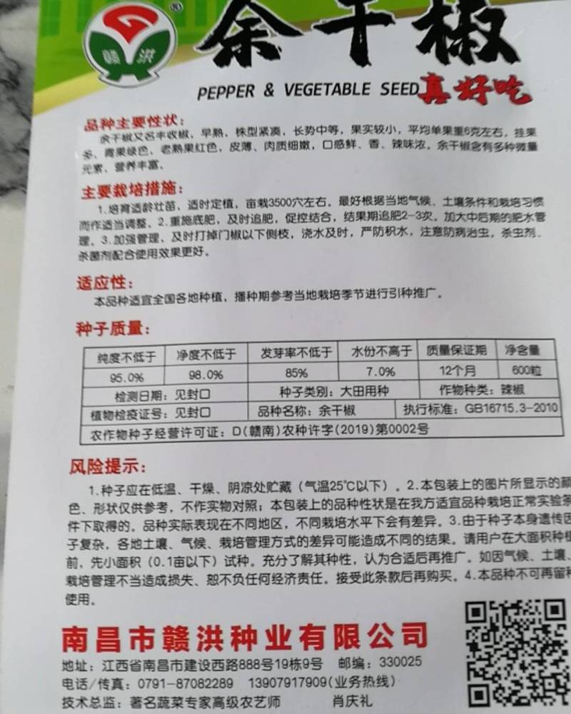 余干枫树辣椒，好吃皮薄无渣有辣味，味道香。