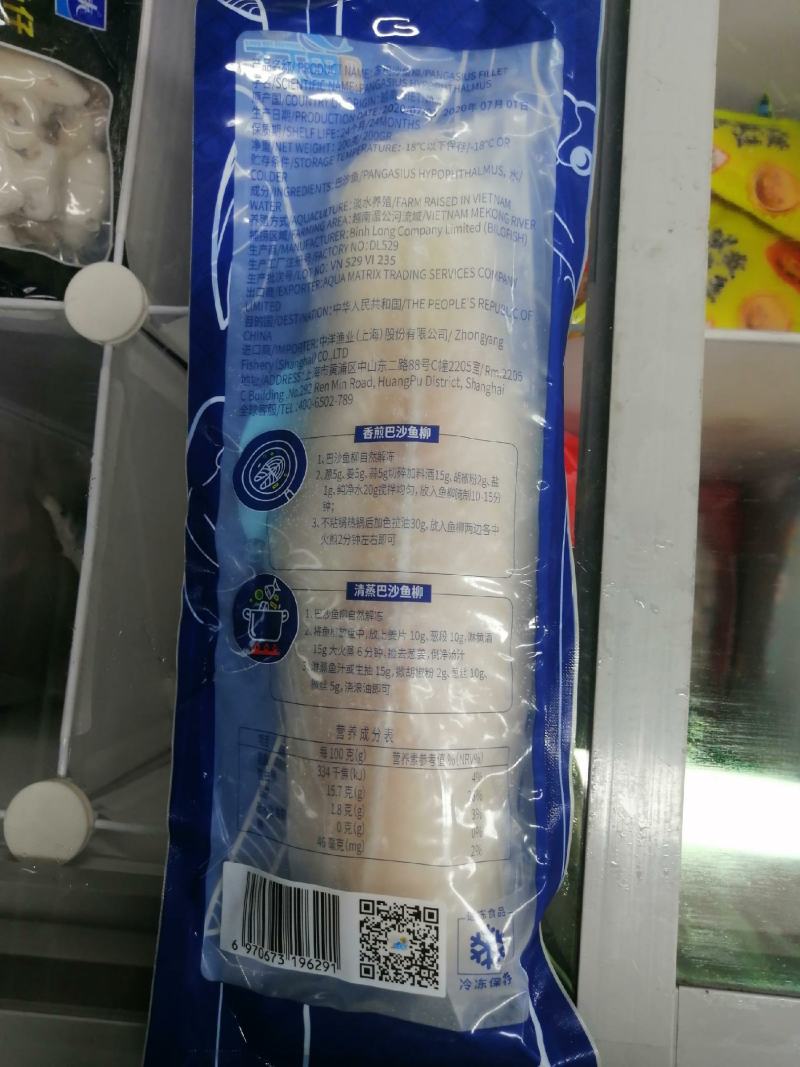 真空巴沙鱼9成1片（净重200g/片）