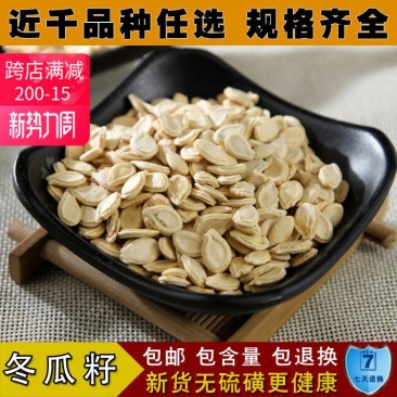 中药材新货冬瓜子冬瓜籽包邮冬瓜子仁可磨冬瓜子粉免运费