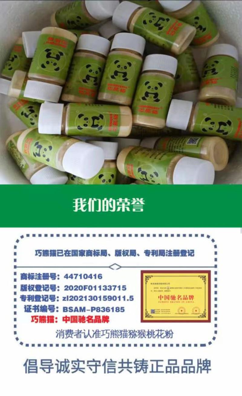 巧熊猫猕猴桃花粉销售