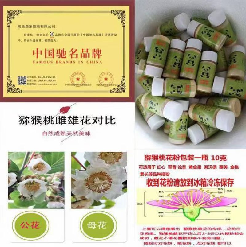 巧熊猫猕猴桃花粉销售
