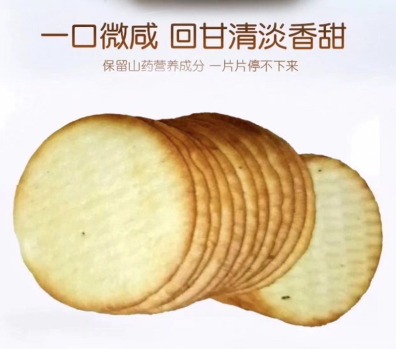 铁棍山药饼，山药南瓜酥