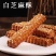 铁棍山药饼，山药南瓜酥