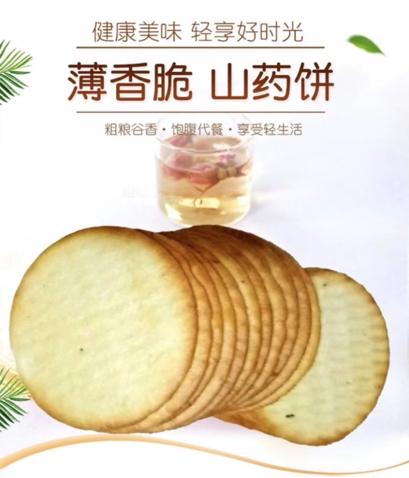 铁棍山药饼，山药南瓜酥