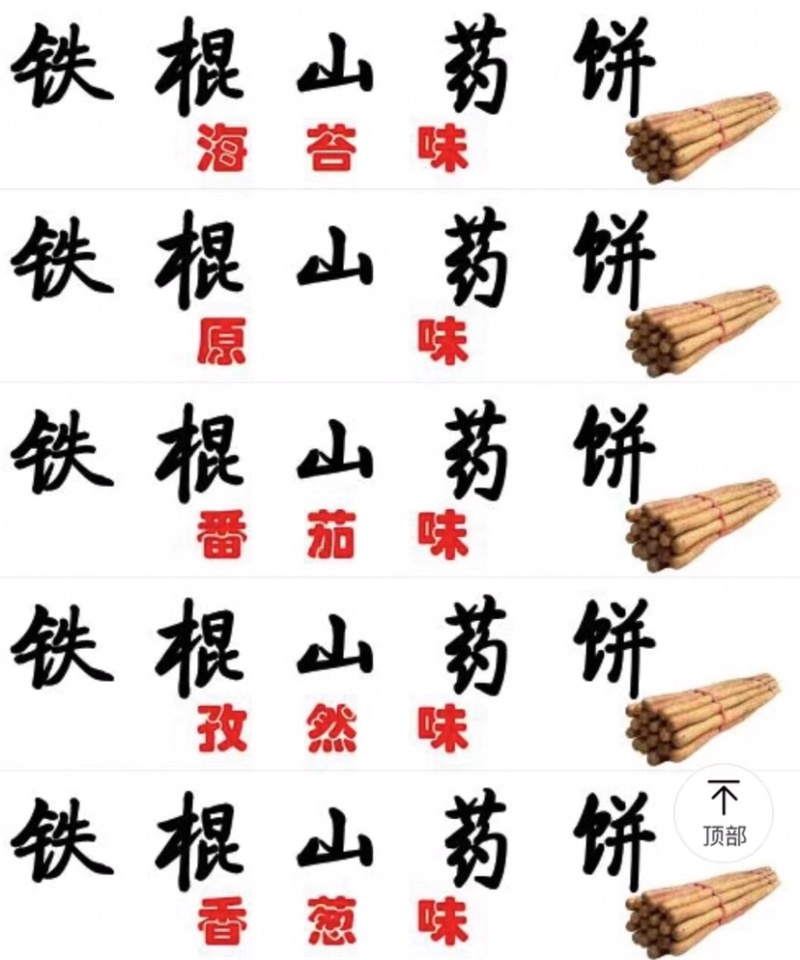 铁棍山药饼，山药南瓜酥