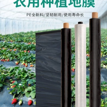 【厂家包邮】农用黑色除草地膜白色地膜保湿保温地膜黑色地膜